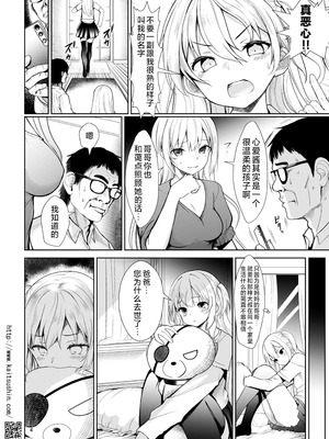 [海通信 (なまもななせ)] ナマイキ姪を観察調教で堕とすまで 第1-6.5話+番外1話 [中國翻訳] [DL版]_P01_004