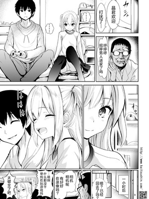 [海通信 (なまもななせ)] ナマイキ姪を観察調教で堕とすまで 第1-6.5話+番外1話 [中國翻訳] [DL版]_P01_009