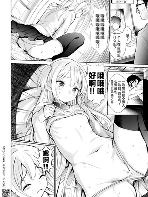 [海通信 (なまもななせ)] ナマイキ姪を観察調教で堕とすまで 第1-6.5話+番外1話 [中國翻訳] [DL版]_P01_010