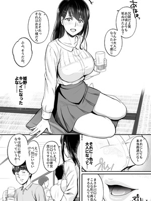 [Umour]再会した初恋は、新歓の夜に散る。_03