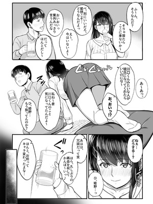 [Umour]再会した初恋は、新歓の夜に散る。_04