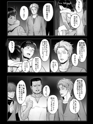 [Umour]再会した初恋は、新歓の夜に散る。_05