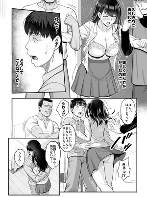 [Umour]再会した初恋は、新歓の夜に散る。_08