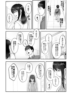 [Umour]再会した初恋は、新歓の夜に散る。_25