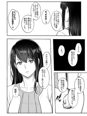 [Umour]再会した初恋は、新歓の夜に散る。_26