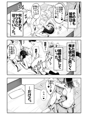 [Umour]再会した初恋は、新歓の夜に散る。_27