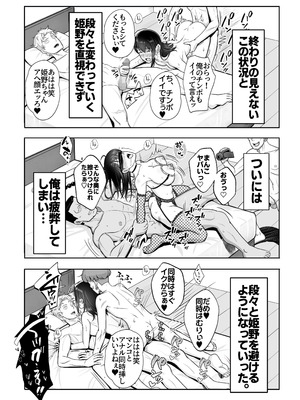 [Umour]再会した初恋は、新歓の夜に散る。_28