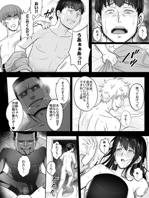 [Umour]再会した初恋は、新歓の夜に散る。_34