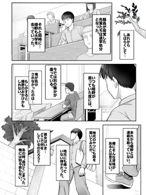 [Umour]再会した初恋は、新歓の夜に散る。_35