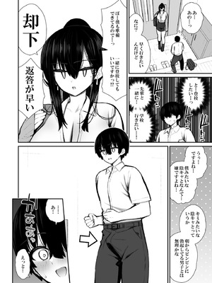 [いづれ] クールなギャルがオナホになってくれる話2 [DL版]_07