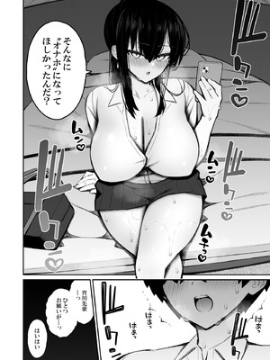 [いづれ] クールなギャルがオナホになってくれる話2 [DL版]_19