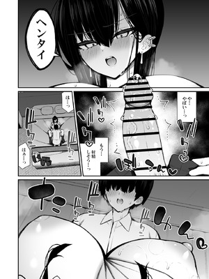 [いづれ] クールなギャルがオナホになってくれる話2 [DL版]_21