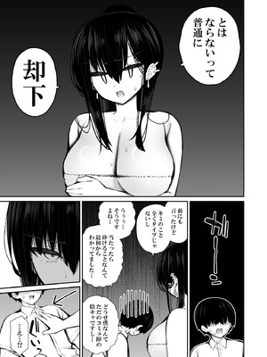 [いづれ] クールなギャルがオナホになってくれる話2 [DL版]_64