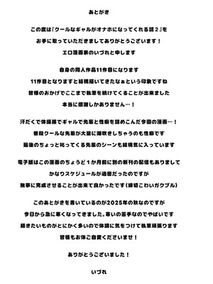 [いづれ] クールなギャルがオナホになってくれる話2 [DL版]_68