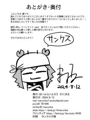 [はいふらいふろう (かにまる)] ビジュは最強の年下の恋人にちそちそブチ込まれちゃう話_25