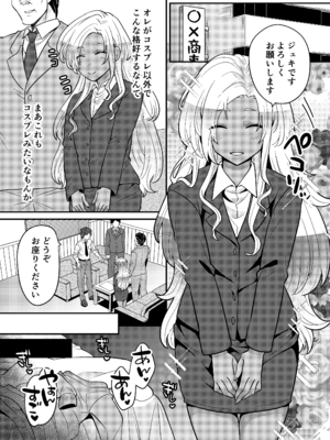 [七点万点 (knsk)] 女装ギャル男くんにアプリでえっちな悪戯してみた3 [DL版]_03