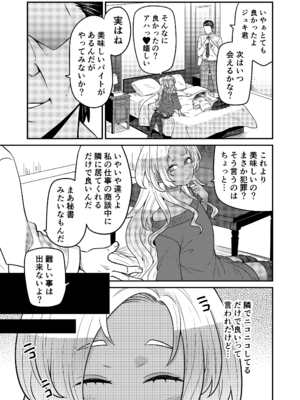 [七点万点 (knsk)] 女装ギャル男くんにアプリでえっちな悪戯してみた3 [DL版]_06