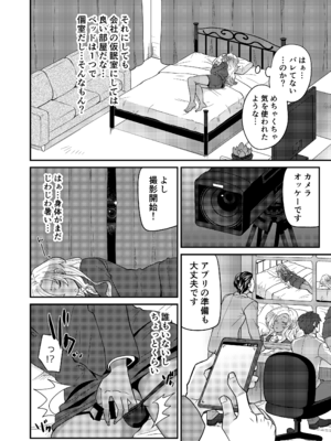 [七点万点 (knsk)] 女装ギャル男くんにアプリでえっちな悪戯してみた3 [DL版]_13