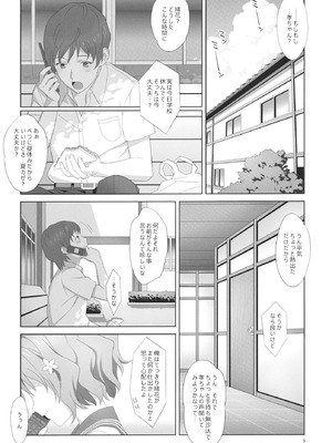 [人の裈 (ゆきよし真水)] 夏、旅館、借金取り。_04
