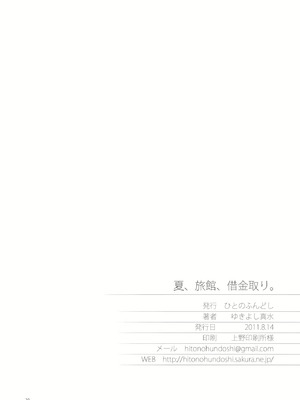 [人の裈 (ゆきよし真水)] 夏、旅館、借金取り。_19