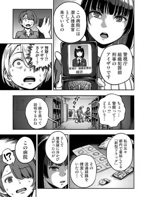 [龟山しるこ] 搾精病棟～性格最悪のナースしかいない病院で射精管理生活～ 若手ナース編_07