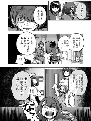 [龟山しるこ] 搾精病棟～性格最悪のナースしかいない病院で射精管理生活～ 若手ナース編_10