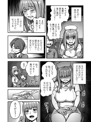 [龟山しるこ] 搾精病棟～性格最悪のナースしかいない病院で射精管理生活～ 若手ナース編_16