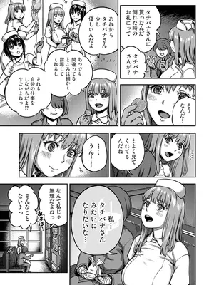 [龟山しるこ] 搾精病棟～性格最悪のナースしかいない病院で射精管理生活～ 若手ナース編_17