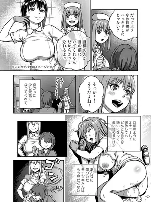 [龟山しるこ] 搾精病棟～性格最悪のナースしかいない病院で射精管理生活～ 若手ナース編_18