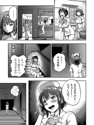 [龟山しるこ] 搾精病棟～性格最悪のナースしかいない病院で射精管理生活～ 若手ナース編_21
