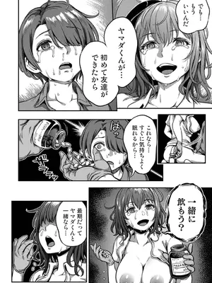 [龟山しるこ] 搾精病棟～性格最悪のナースしかいない病院で射精管理生活～ 若手ナース編_32