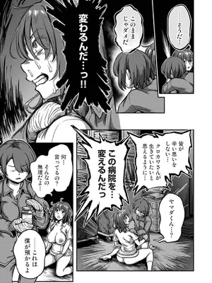 [龟山しるこ] 搾精病棟～性格最悪のナースしかいない病院で射精管理生活～ 若手ナース編_35