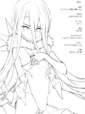 (C106) [Part K (羊羽忍)] テュフォンと果実の願いごと (Fate／Grand Order)｜提丰与果实的心愿 [月美汉化组]_17