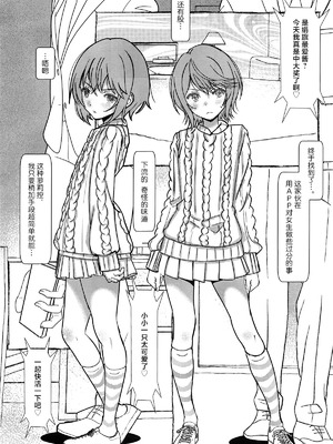 (C106) [Salt Peanuts (にえあ)] Soft Like Silk, Hard Like Steel (とある科学の超電磁砲)｜丝绒娇躯，坚硬如铁 [白杨汉化组]_03