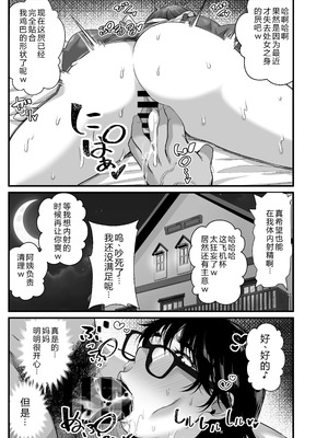 [なのかH]宝くじ12億当選！〜エロに全投資して、ハーレム御殿建設！！5 完結 【XY个人翻译】_016