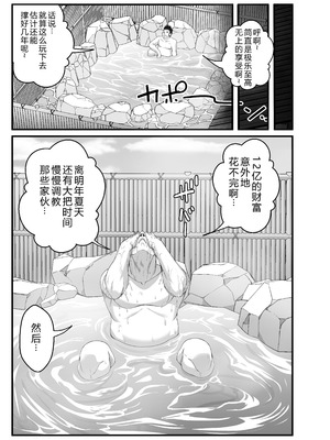 [なのかH]宝くじ12億当選！〜エロに全投資して、ハーレム御殿建設！！5 完結 【XY个人翻译】_068