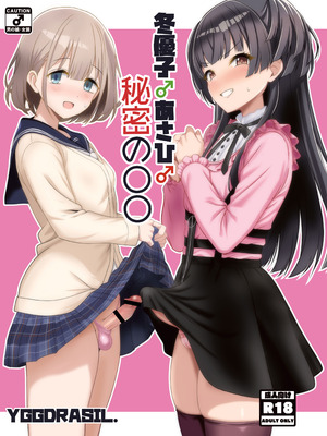 [イグドラシル (雅川佐倉)] 冬優子♂あさひ♂秘密の〇〇 [oo2oo个人汉化] [DL版]