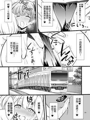 [イグドラシル (雅川佐倉)] 冬優子♂あさひ♂秘密の〇〇 [oo2oo个人汉化] [DL版]_09