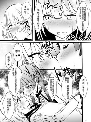 [イグドラシル (雅川佐倉)] 冬優子♂あさひ♂秘密の〇〇 [oo2oo个人汉化] [DL版]_13