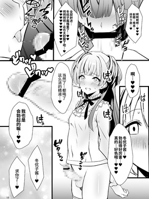 [イグドラシル (雅川佐倉)] 冬優子♂あさひ♂秘密の〇〇 [oo2oo个人汉化] [DL版]_16