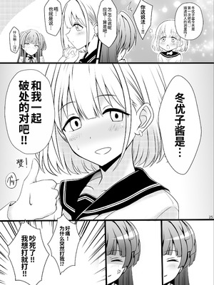 [イグドラシル (雅川佐倉)] 冬優子♂あさひ♂秘密の〇〇 [oo2oo个人汉化] [DL版]_25