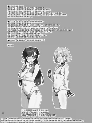 [イグドラシル (雅川佐倉)] 冬優子♂あさひ♂秘密の〇〇 [oo2oo个人汉化] [DL版]_28