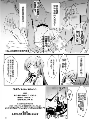 [イグドラシル (雅川佐倉)] 冬優子♂あさひ♂秘密の〇〇 [oo2oo个人汉化] [DL版]_30