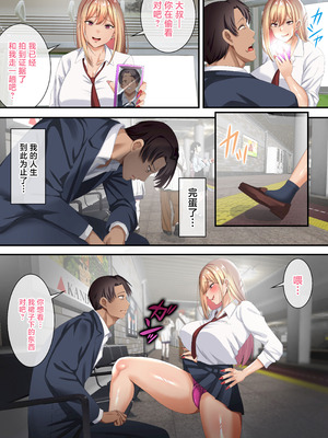 [特盛飯店] オジ専ギャルに脅されて毎日生ハメ生活 [中国翻訳]_07