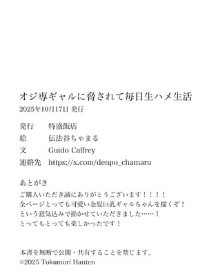 [特盛飯店] オジ専ギャルに脅されて毎日生ハメ生活 [中国翻訳]_50