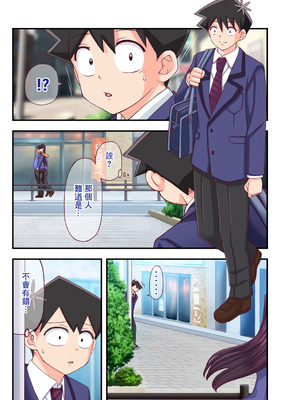 [領空侵犯 (かつよし)] 学園のマドンナが催眠洗脳で寝取られました (古見さんは、コミュ症です。) [中国翻訳]_09