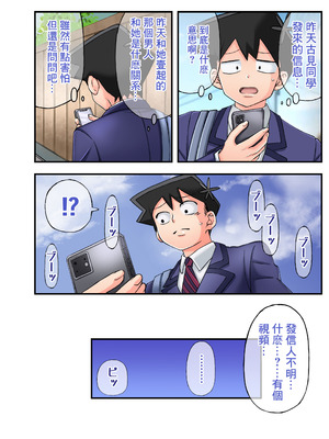 [領空侵犯 (かつよし)] 学園のマドンナが催眠洗脳で寝取られました (古見さんは、コミュ症です。) [中国翻訳]_35