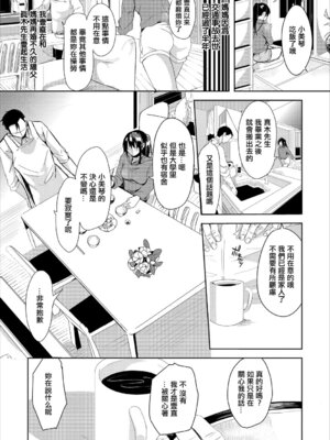 [すみよし] 哀愛ぐらし (コミックエウロパ Vol.18) [中国翻訳]_02