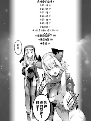 [針金紳士] カミサマラブチューン！ [逃亡者x真不可视汉化组&缬丝个人汉化] [DL版]_004