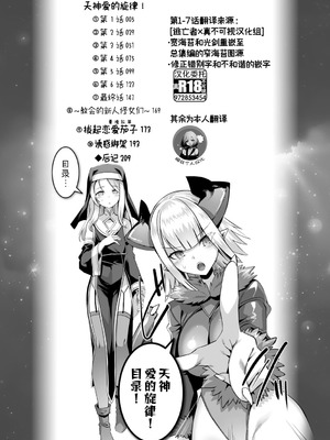 [針金紳士] カミサマラブチューン！ [逃亡者x真不可视汉化组&缬丝个人汉化] [DL版]_005